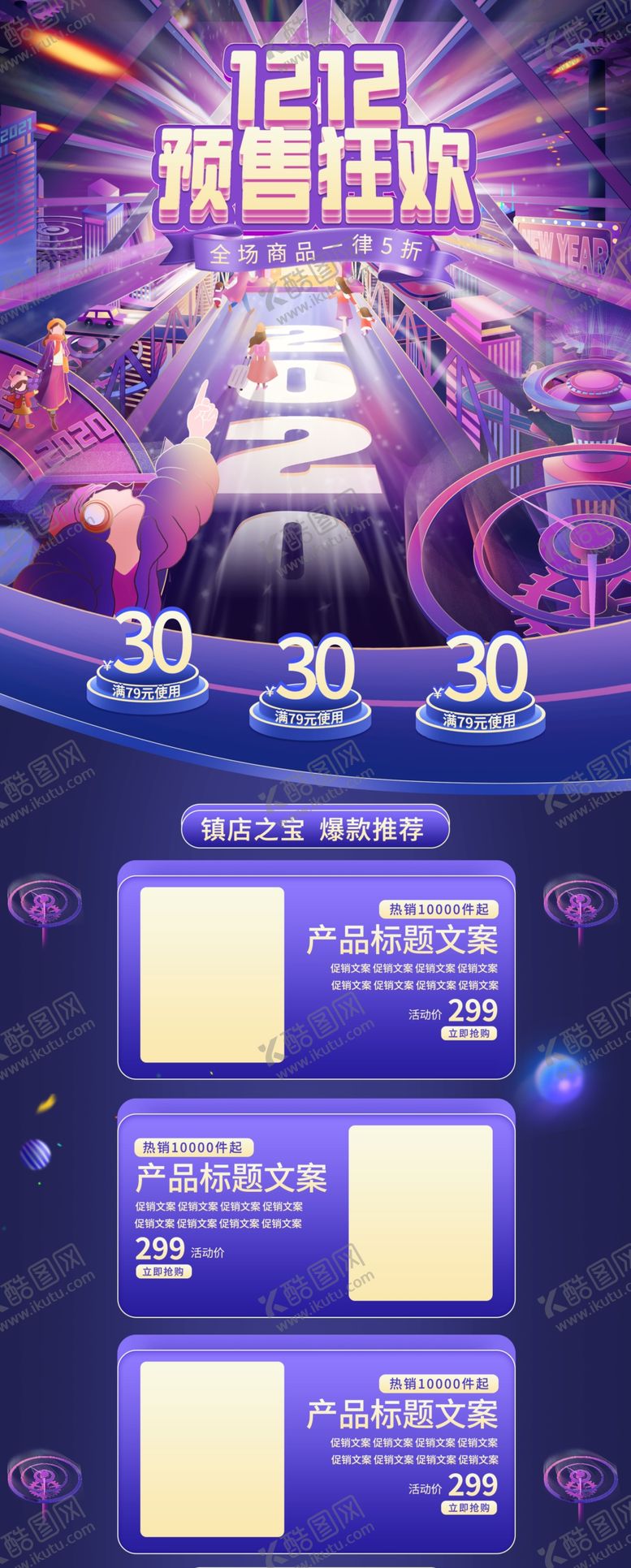编号：59522707050631458818【酷图网】源文件下载-双12淘宝优惠券界面