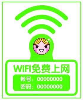 wifi免费上网