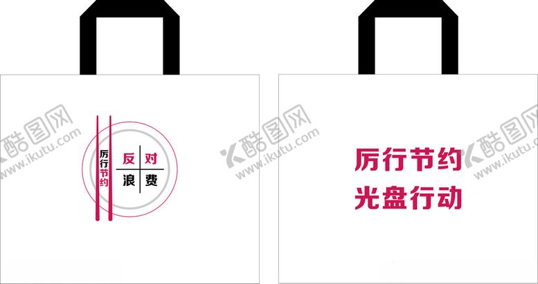 编号：41546102201634286103【酷图网】源文件下载-布袋