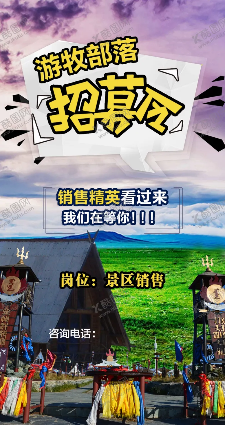 编号：91027503251642278747【酷图网】源文件下载-招聘