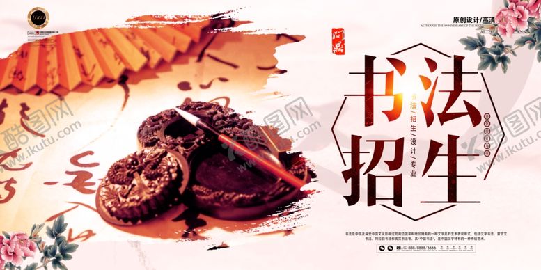 编号：65196506242214363072【酷图网】源文件下载-书法海报