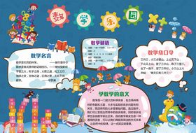 数学小报