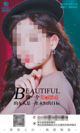 整形美容活动宣传图