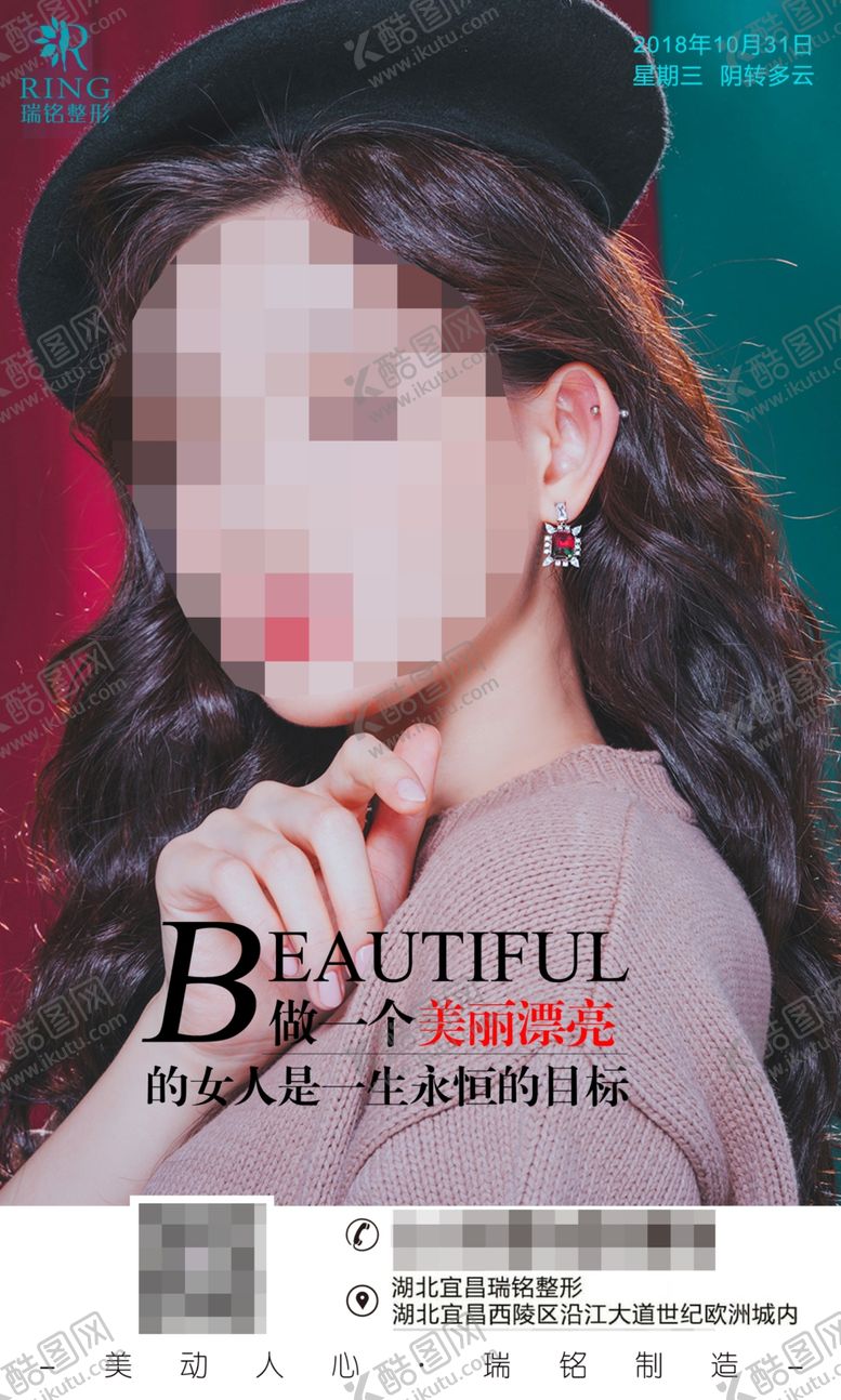 编号：91180607141728215006【酷图网】源文件下载-整形美容朋友圈宣传图