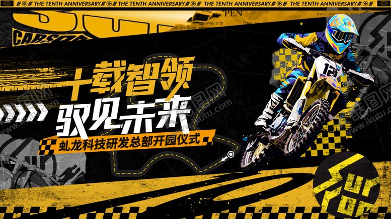 编号：57497910210406563762【酷图网】源文件下载-汽车摩托车赛车赛道活动主画面