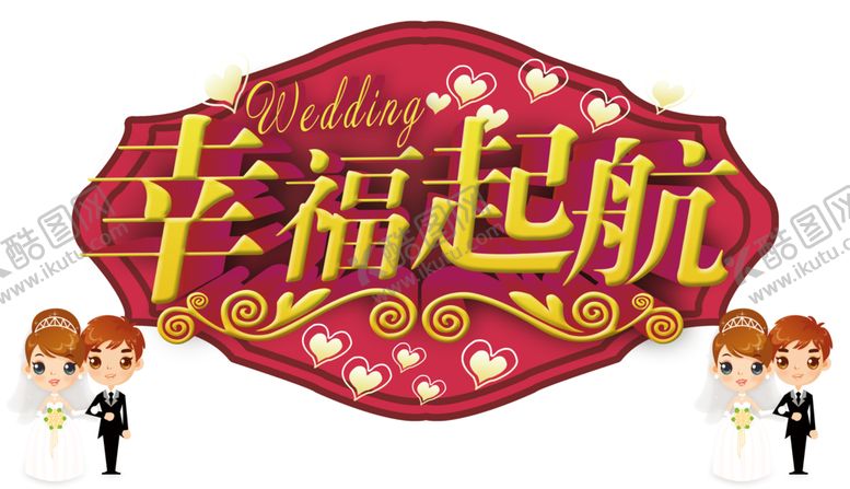 编号：64368910262332109990【酷图网】源文件下载-婚恋字体