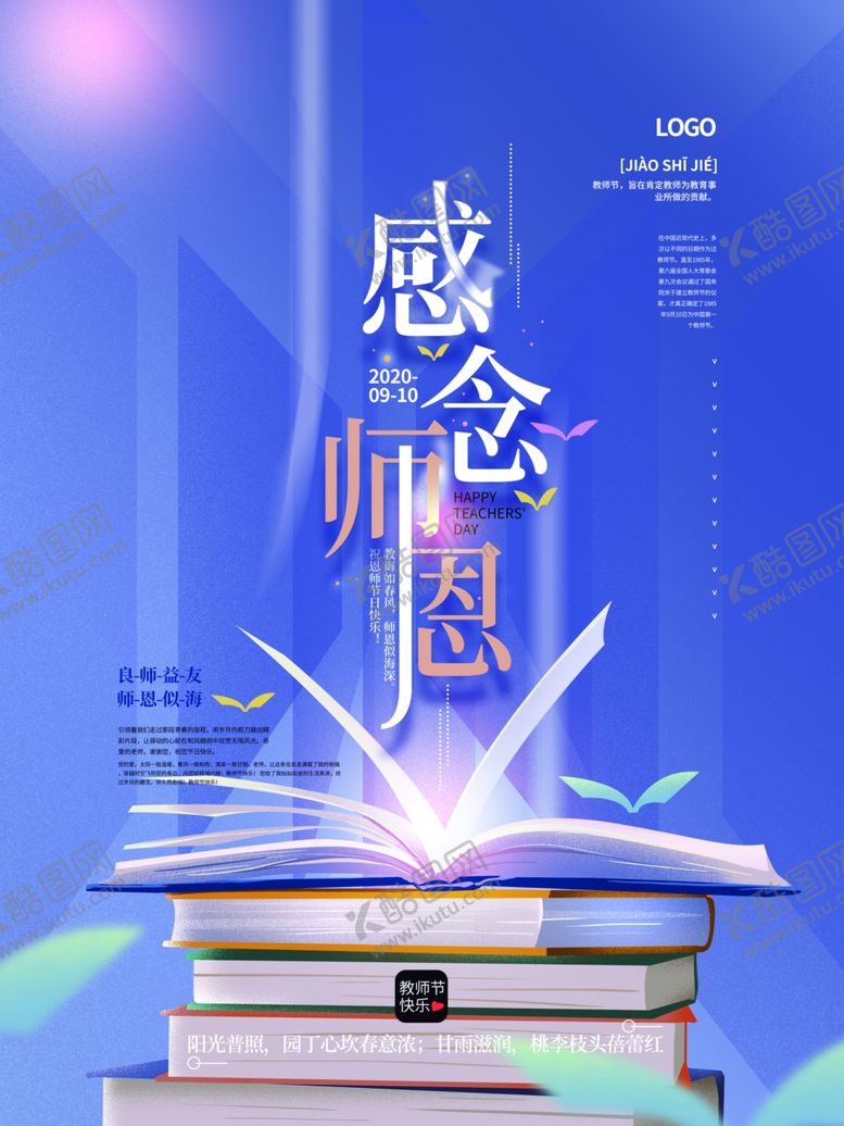 编号：60455905090520425725【酷图网】源文件下载-教师节