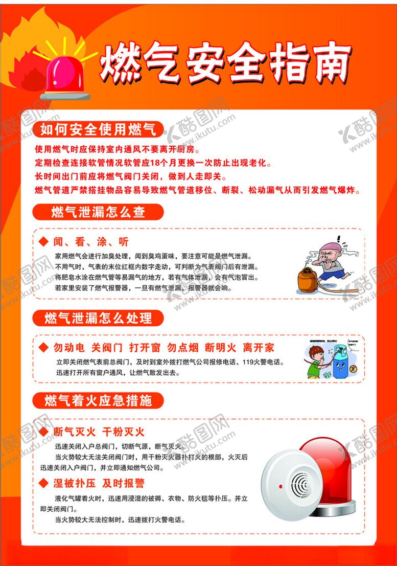 编号：67527002050214399644【酷图网】源文件下载-燃气安全指南