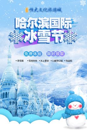 房地产冰雪节嘉年华活动宣传海报长图