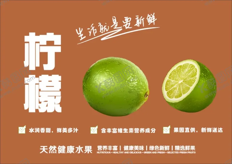 编号：38741101122147516494【酷图网】源文件下载-柠檬海报