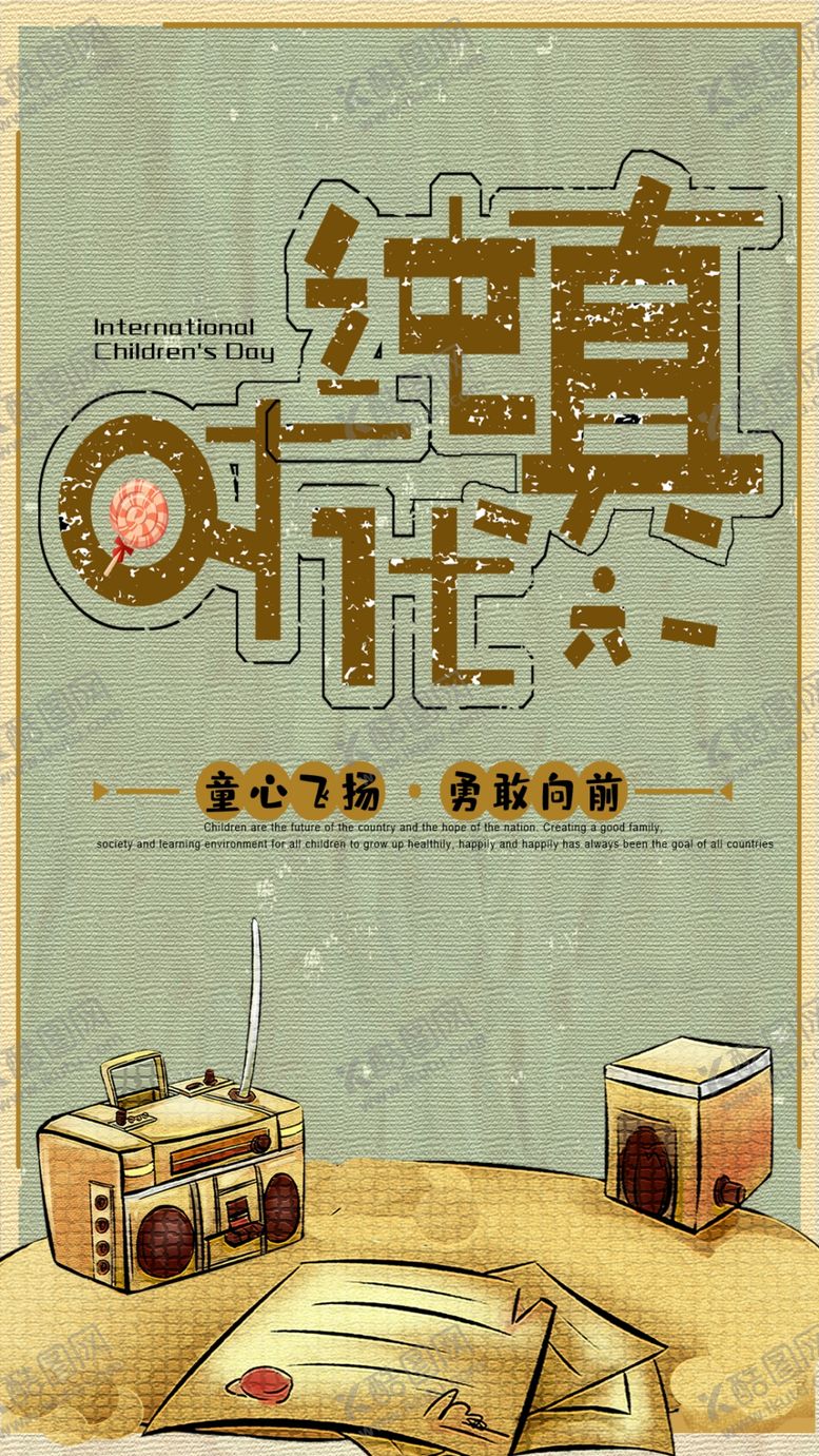 编号：43086109231234396850【酷图网】源文件下载-儿童节素材