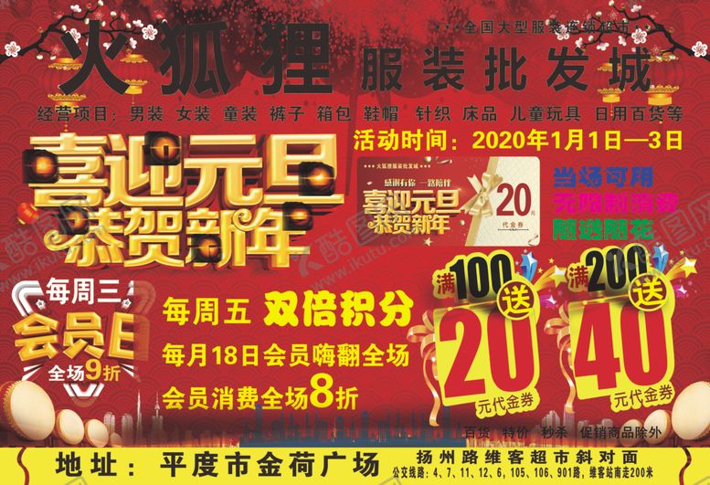 编号：92840910271101598145【酷图网】源文件下载-服装城宣传单页