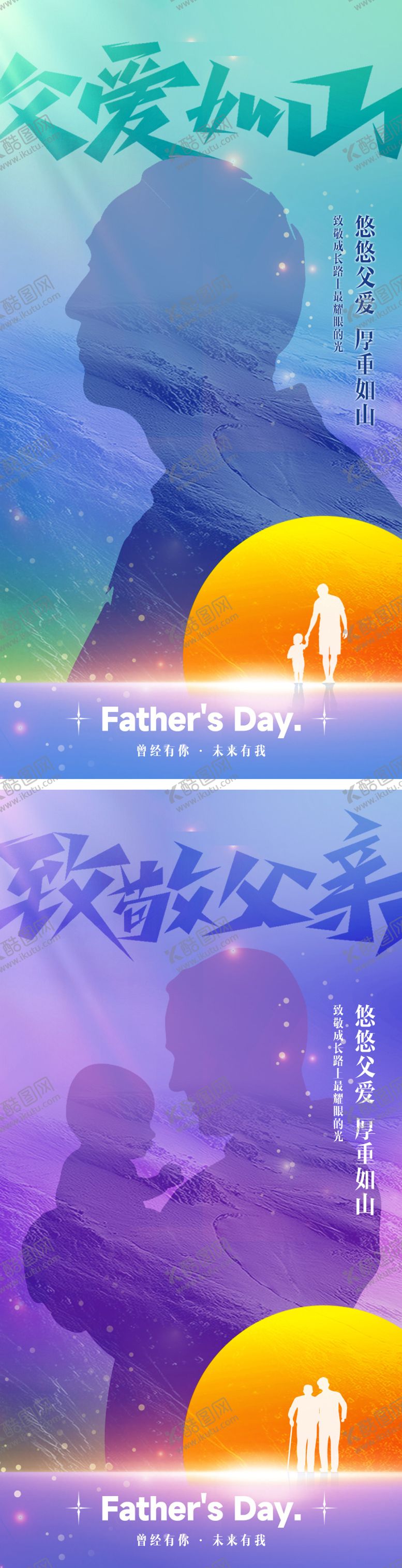 编号：45552606160109135173【酷图网】源文件下载-父亲节海报