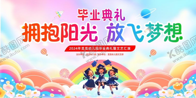 编号：37940709271545191456【酷图网】源文件下载-毕业典礼拥抱阳光放飞梦想