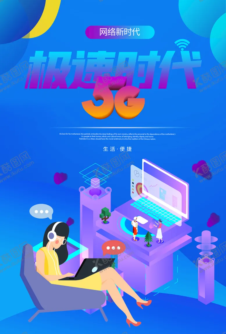 编号：32691510072127121249【酷图网】源文件下载-网络时代