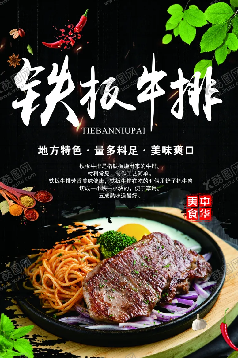 编号：40928102221613314988【酷图网】源文件下载-铁板牛排