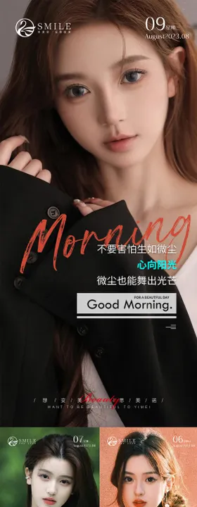 医美早安图人物简约文艺
