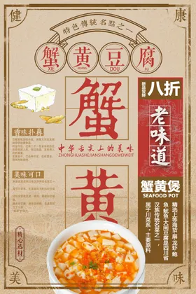 蟹黄豆腐