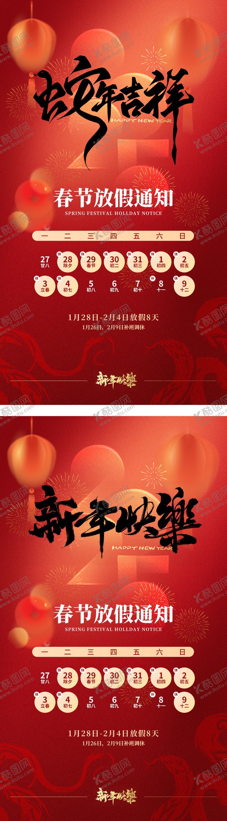 编号：47452401121406391361【酷图网】源文件下载-2025春节放假通知海报