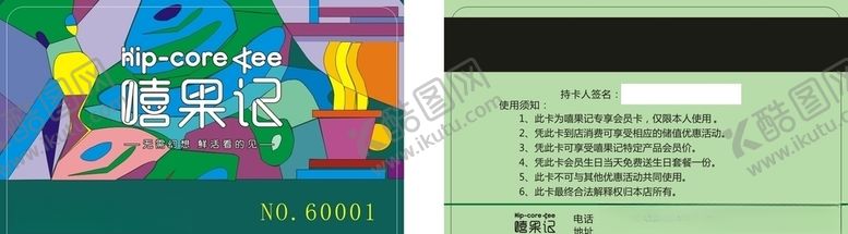 编号：62714004171626577792【酷图网】源文件下载-嘻果记PVC卡
