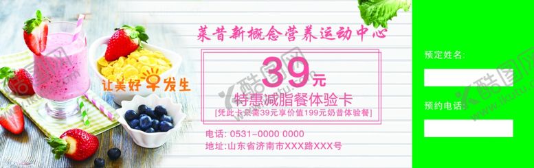 编号：31212003190245457993【酷图网】源文件下载-减肥奶昔营养餐代金券优惠券