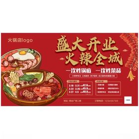 火锅海报店宣传活动开业活动DM单