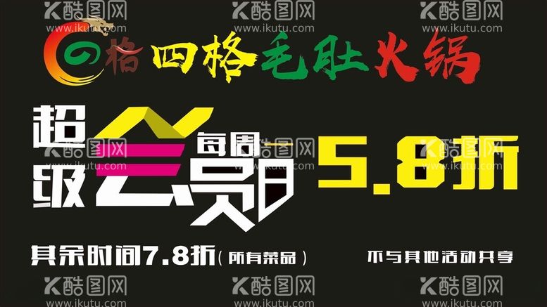 编号：96199212121122161121【酷图网】源文件下载-超级会员日