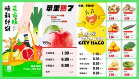 生鲜超市蔬菜水果DM海报彩页