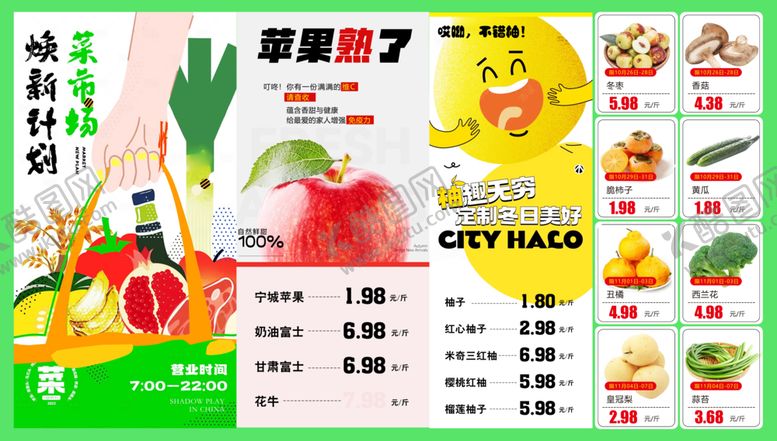 编号：45277212191752123706【酷图网】源文件下载-生鲜超市蔬菜水果DM海报彩页