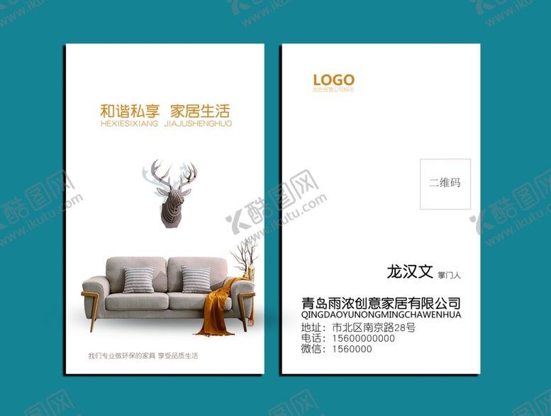 编号：43300609262116038955【酷图网】源文件下载-家居名片
