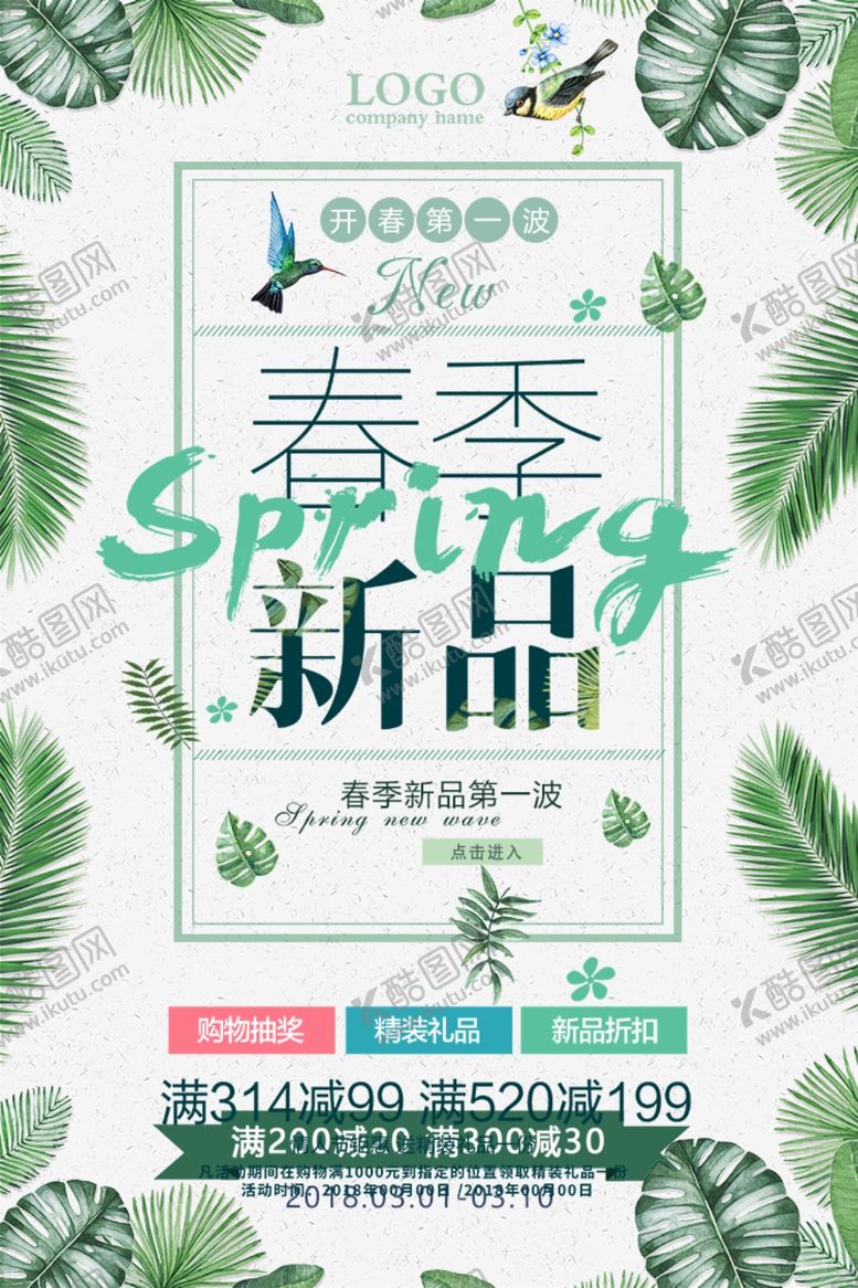 编号：62906605190259097464【酷图网】源文件下载-日系海报