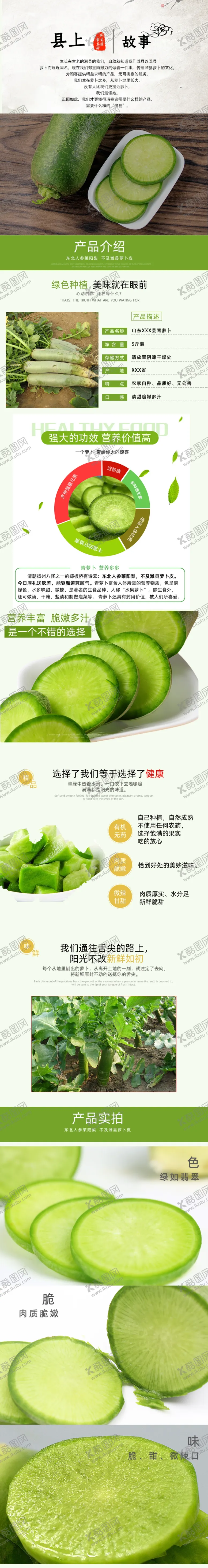 编号：99445312050213066233【酷图网】源文件下载-新鲜水果蔬菜青萝卜详情页