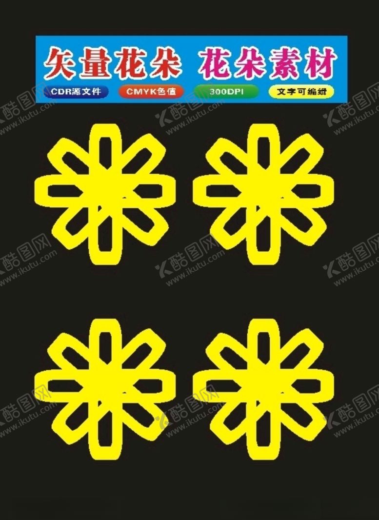 编号：97656509191208299529【酷图网】源文件下载-原创花朵矢量花朵图案创意