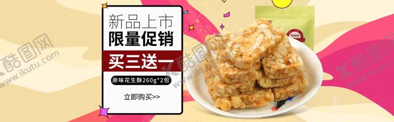 编号：89293010271734503345【酷图网】源文件下载-电商零食全屏海报