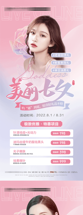 七夕活动海报