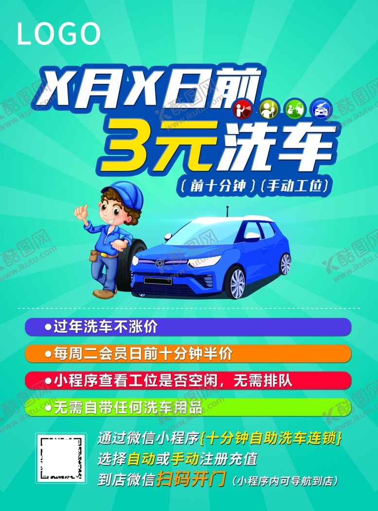 编号：15549302260156539322【酷图网】源文件下载-自助洗车单页