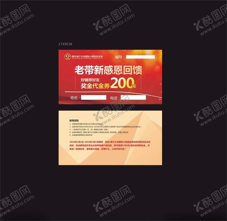编号：78257702211607483778【酷图网】源文件下载-代金券