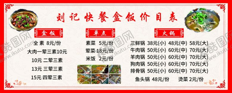 编号：29723609192048432571【酷图网】源文件下载-快餐盒饭菜单价目表菜谱