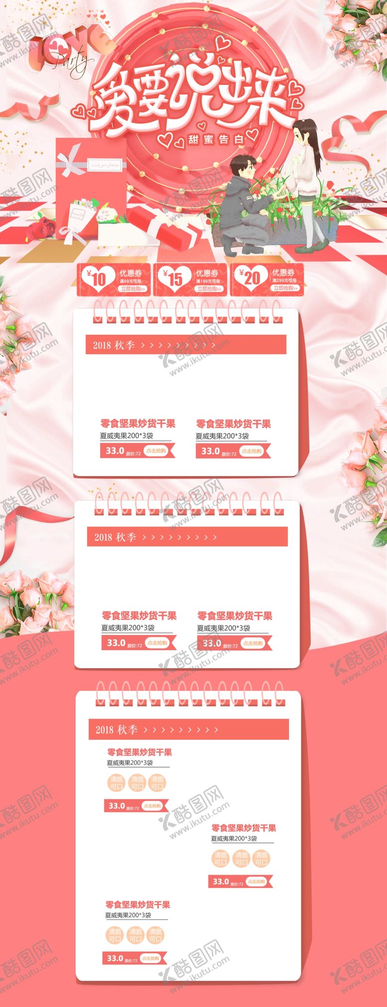 编号：85517007062259133098【酷图网】源文件下载-情人节PC端首页