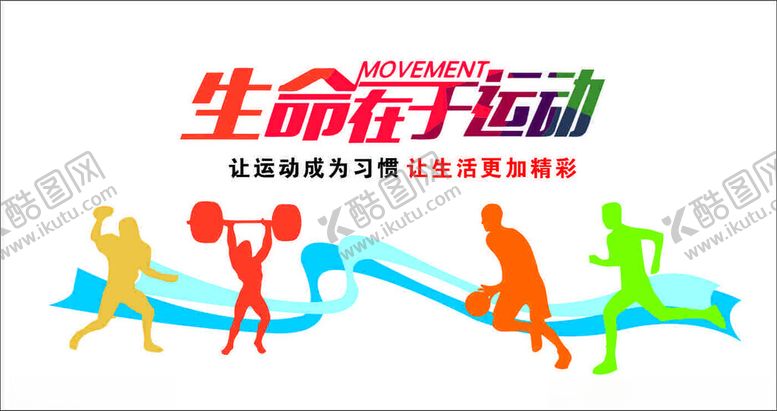 编号：47117912121605078561【酷图网】源文件下载-健身中心文化全民健身