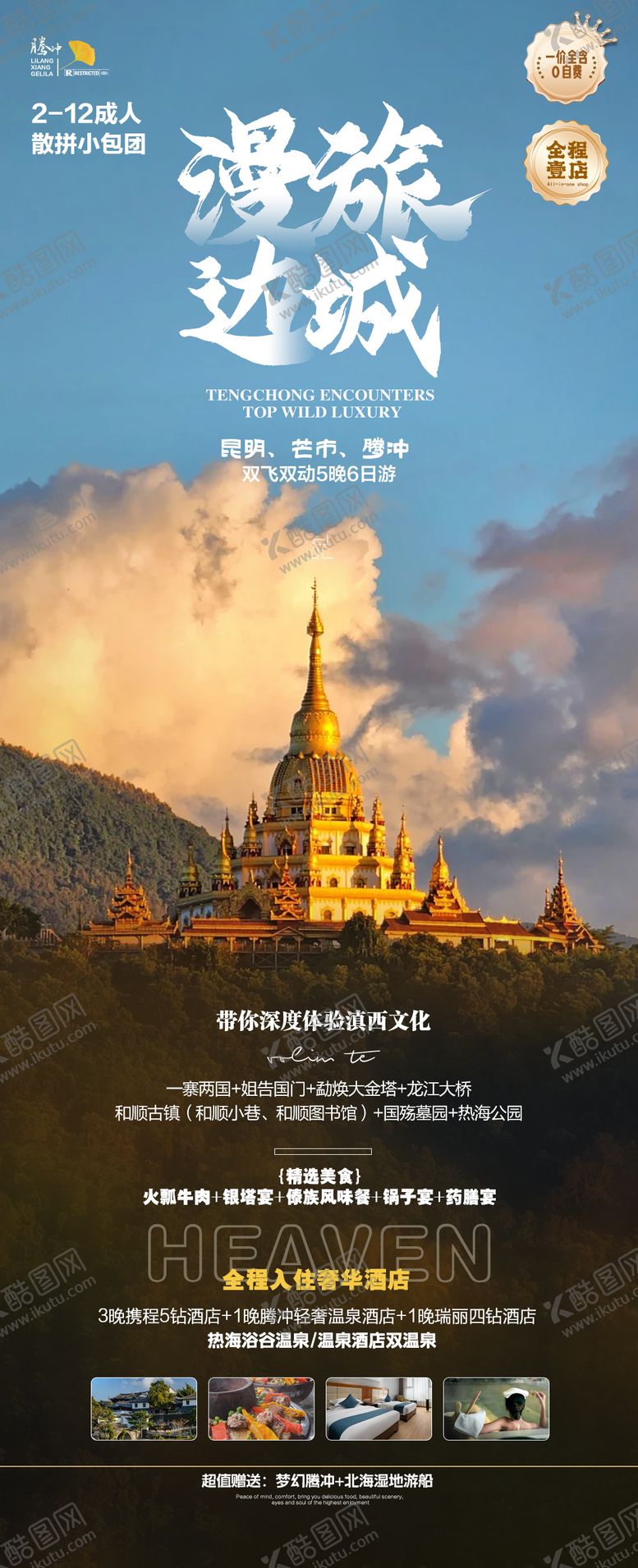 编号：22624209080258019127【酷图网】源文件下载-漫旅边城