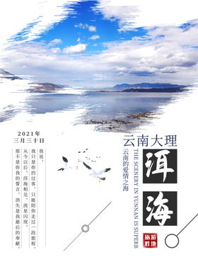 云南大理旅游海报