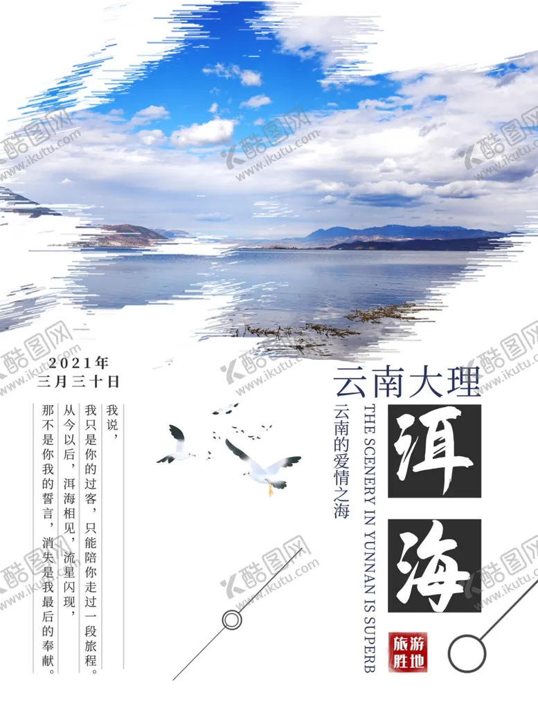 编号：17065312251511358905【酷图网】源文件下载-云南大理旅游