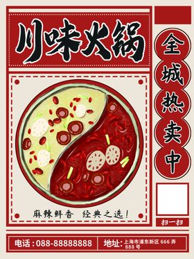 火锅