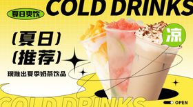 创意时尚清凉夏季促销展板冰爽一冰爽日活动日海报