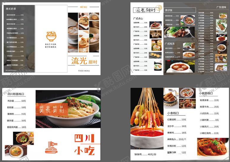 编号：11033909220009534219【酷图网】源文件下载-多样美食菜单设计展示