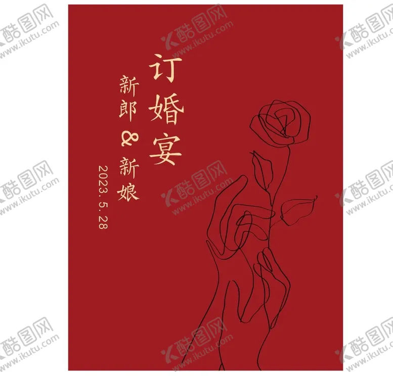 编号：19865901290005291197【酷图网】源文件下载-中式订婚宴