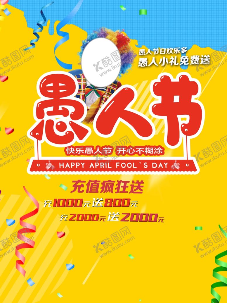 编号：99589509101816368154【酷图网】源文件下载-41愚人节