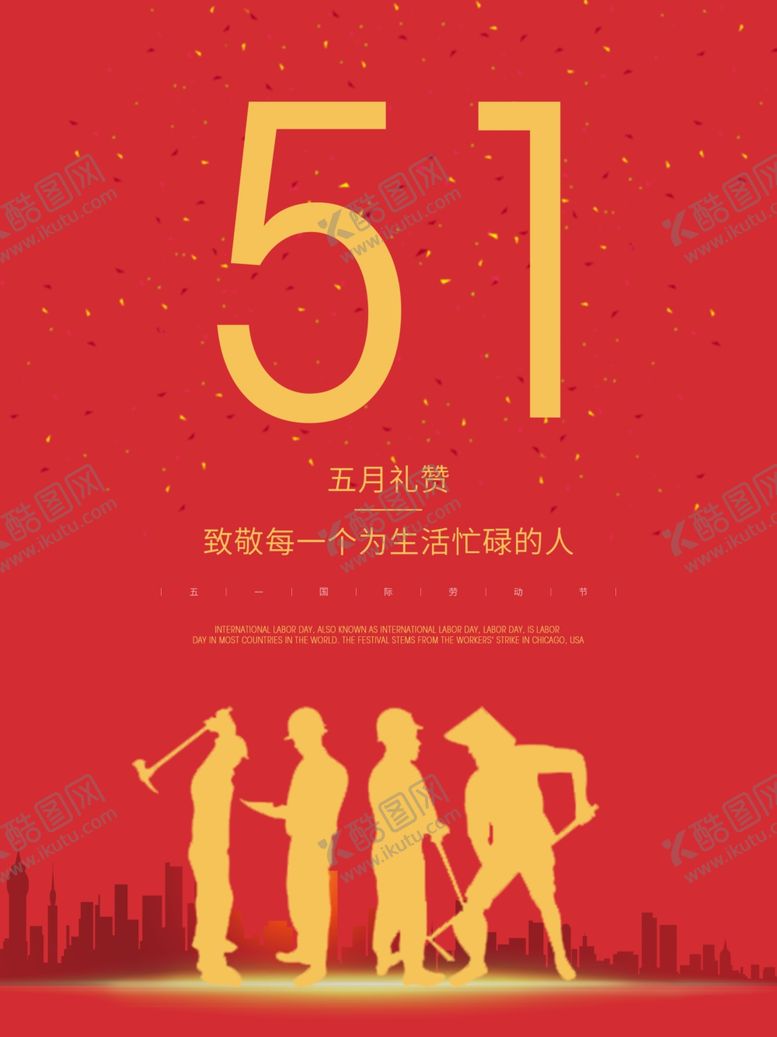 编号：33449507022110082573【酷图网】源文件下载-51海报