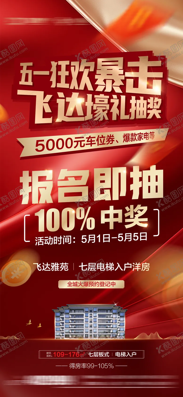 编号：68579504301045399025【酷图网】源文件下载-51活动海报